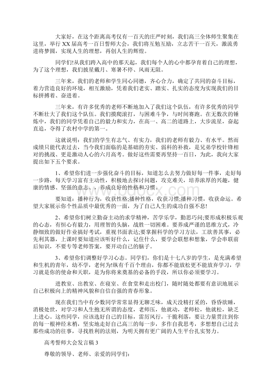 高考誓师大会发言稿15篇.docx_第2页