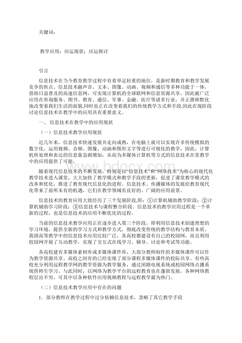 信息技术在教学中的应用汇总.docx_第2页