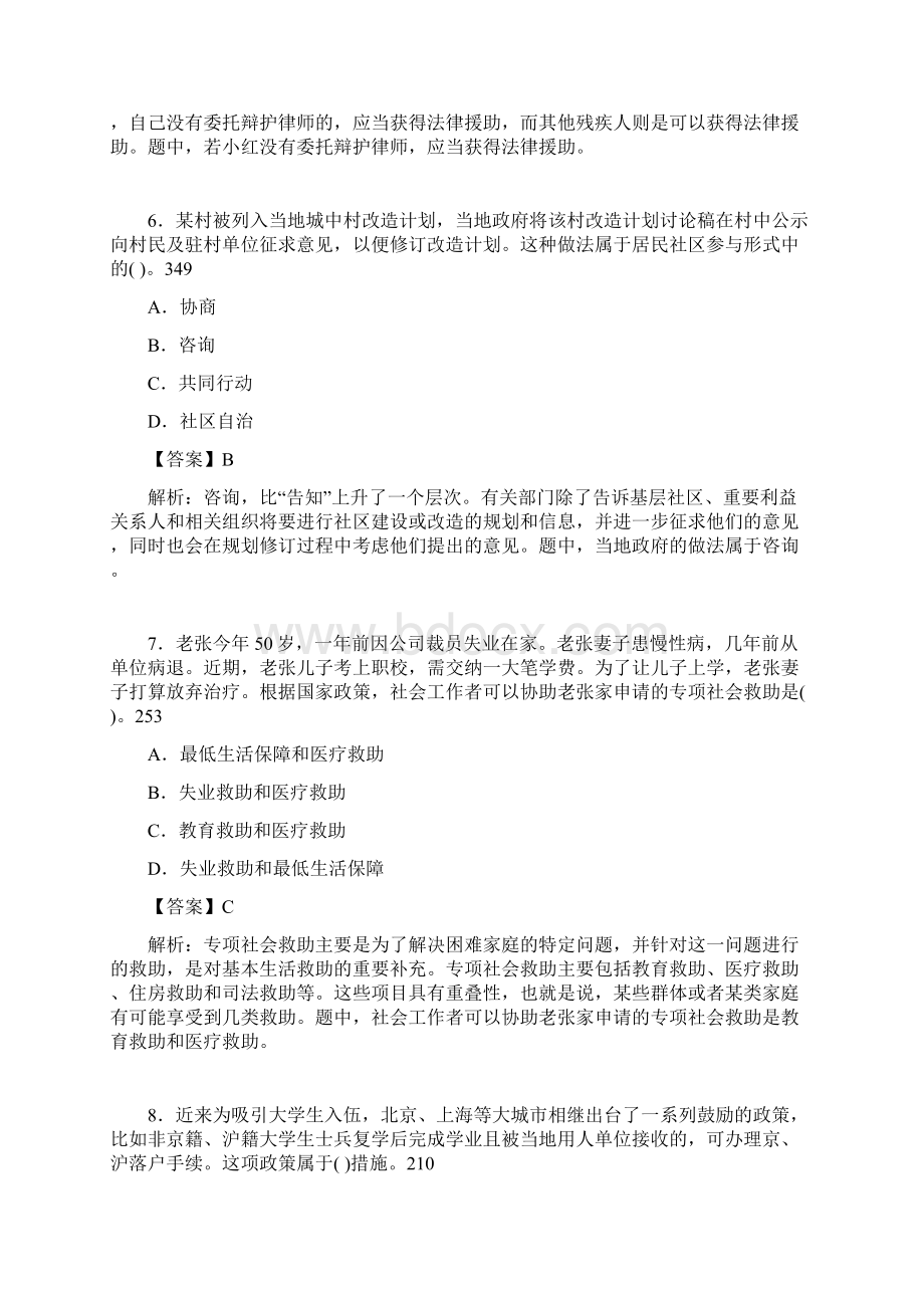 社会工作专业基础知识试题含答案ym.docx_第3页