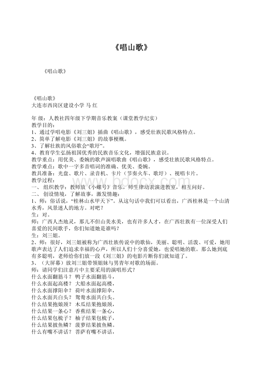 《唱山歌》Word格式文档下载.docx