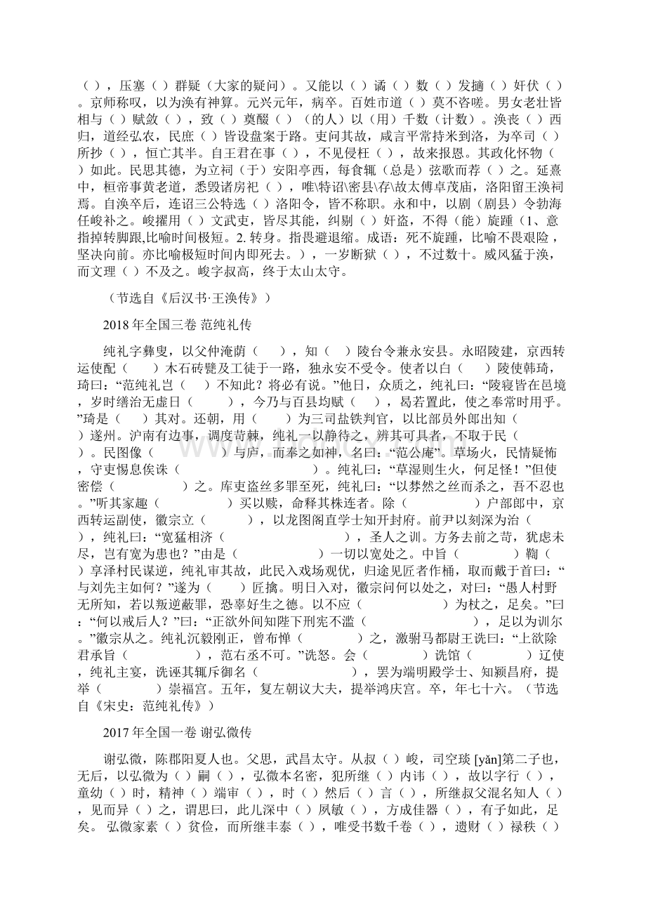 高三语文近六年全国卷文言文挖空训练学生版Word下载.docx_第2页