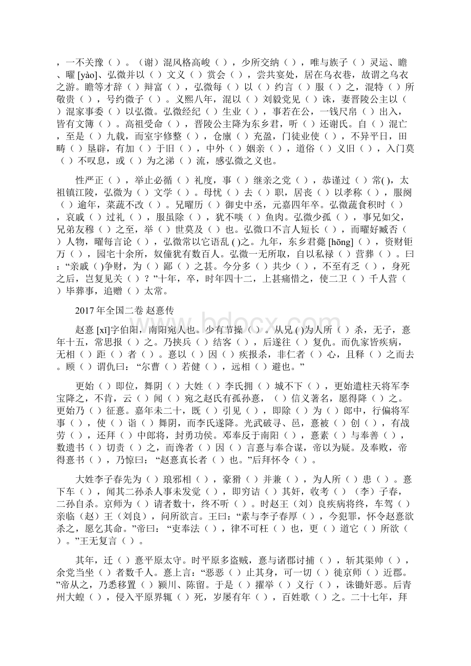 高三语文近六年全国卷文言文挖空训练学生版.docx_第3页