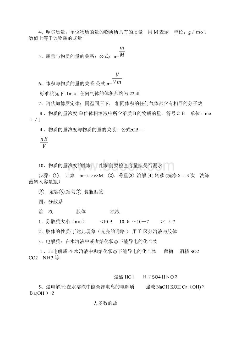 高中学业水平测试知识点总结化学.docx_第2页