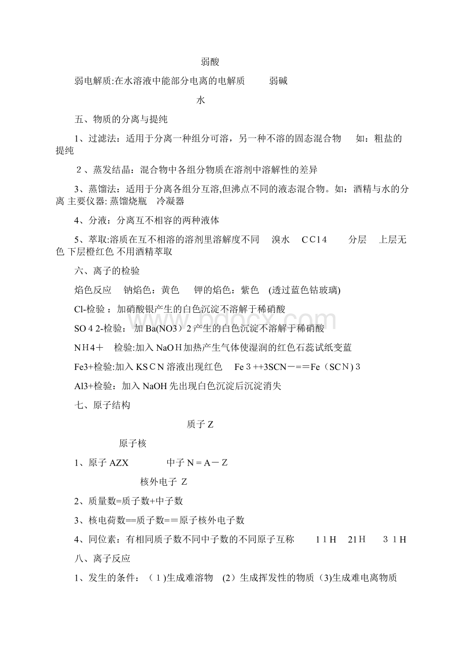 高中学业水平测试知识点总结化学.docx_第3页