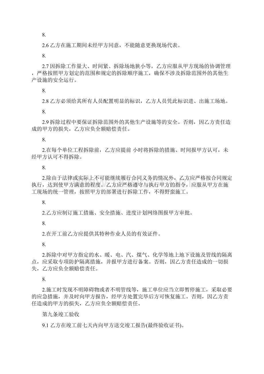 房屋拆除施工合同模板热门协议书Word文档格式.docx_第3页