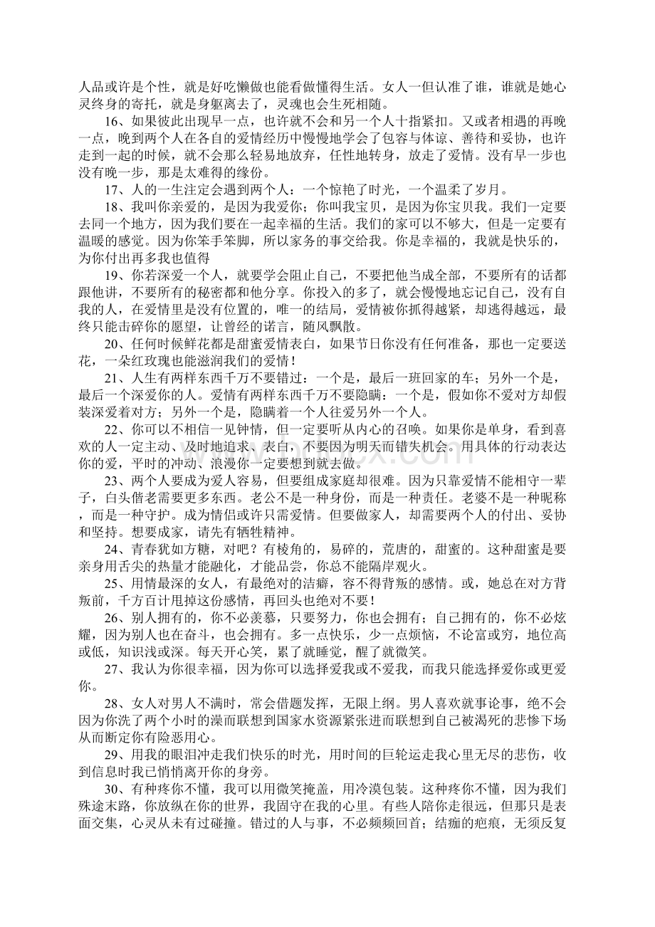 爱情语录Word文档格式.docx_第2页