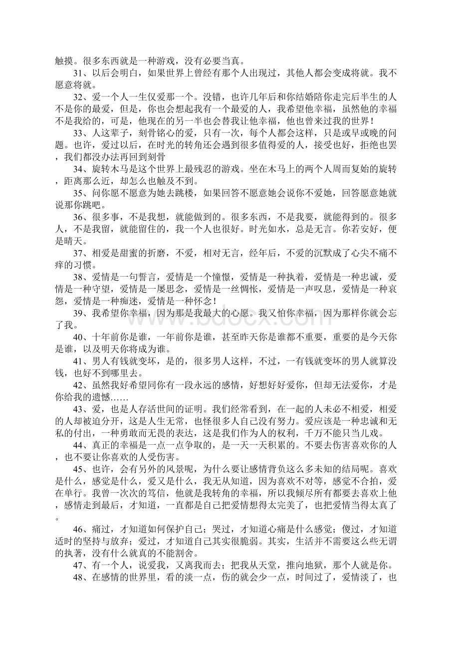 爱情语录Word文档格式.docx_第3页