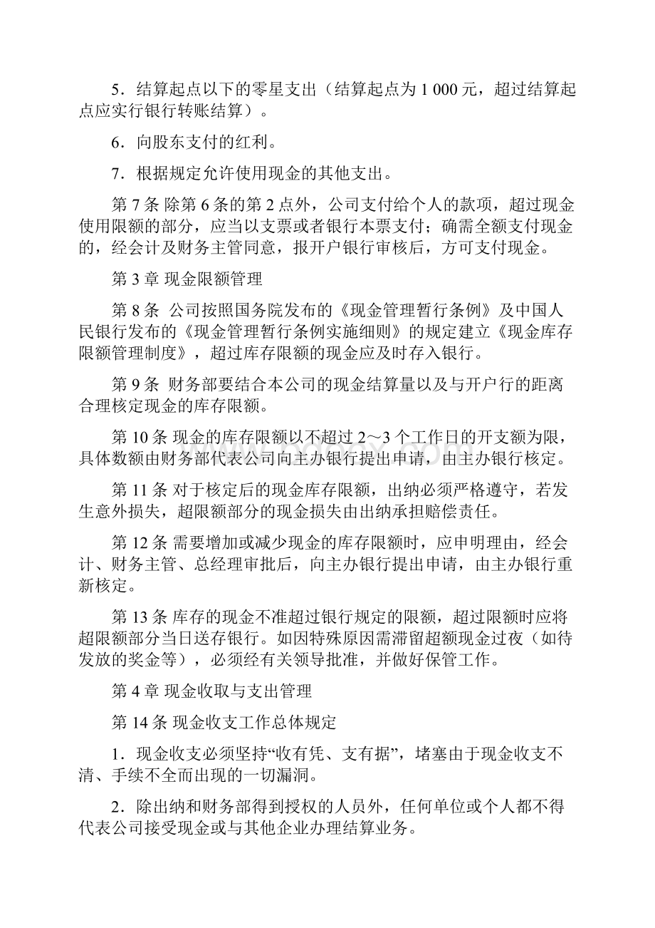 管理制度现金管理办法 精品Word文档格式.docx_第2页