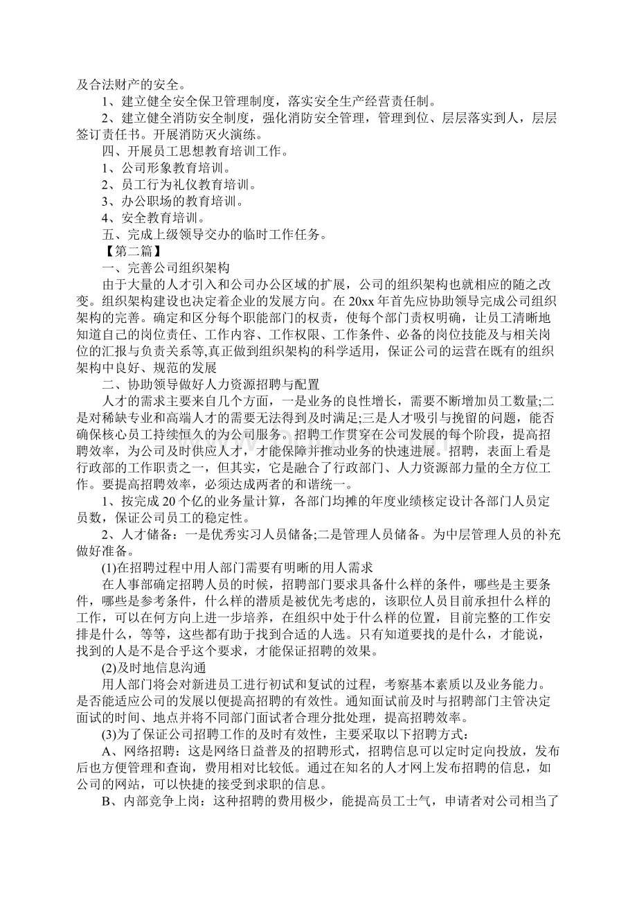 行政工作计划怎么写四篇.docx_第2页