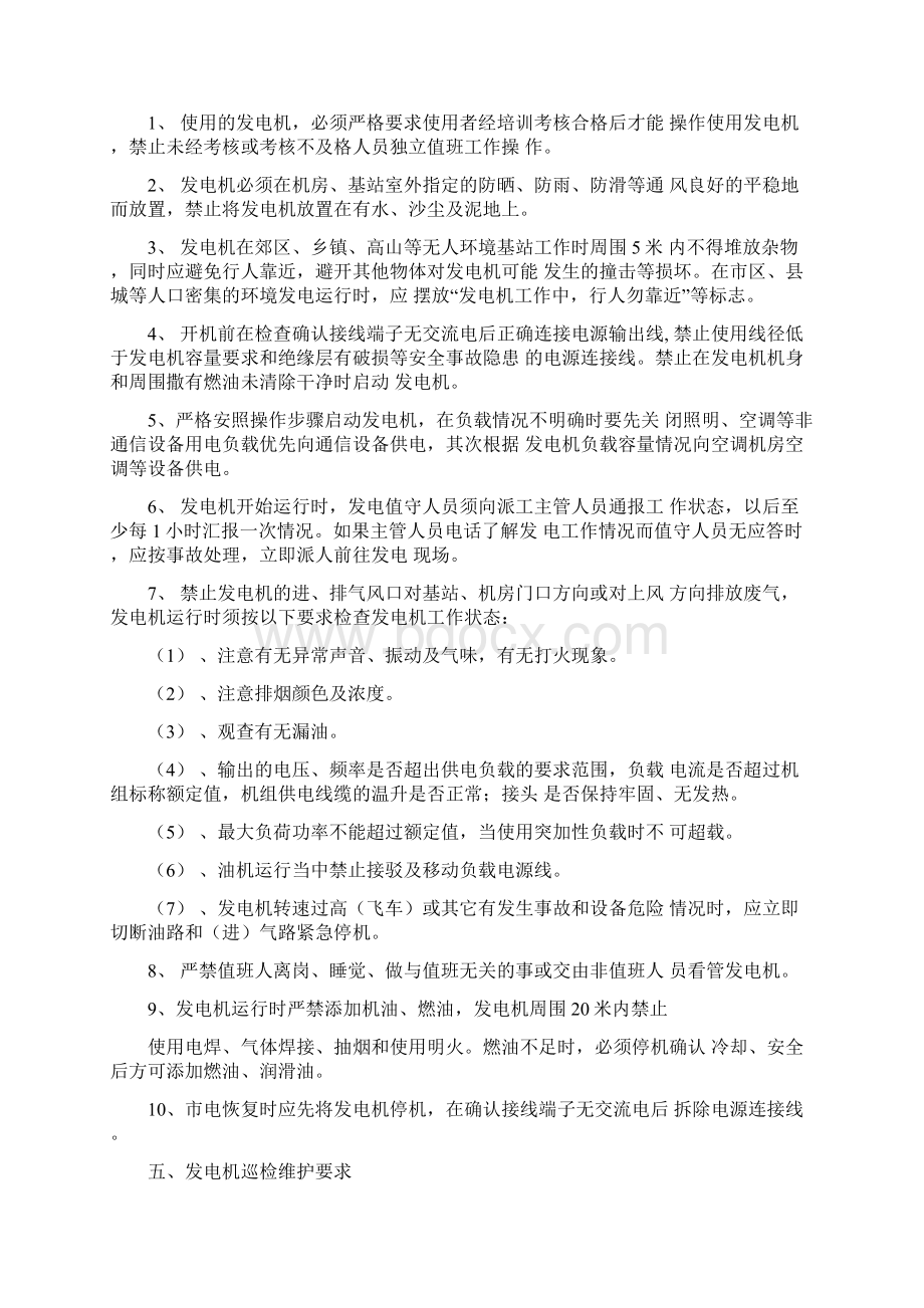 发电机安全使用及管理培训Word文件下载.docx_第2页