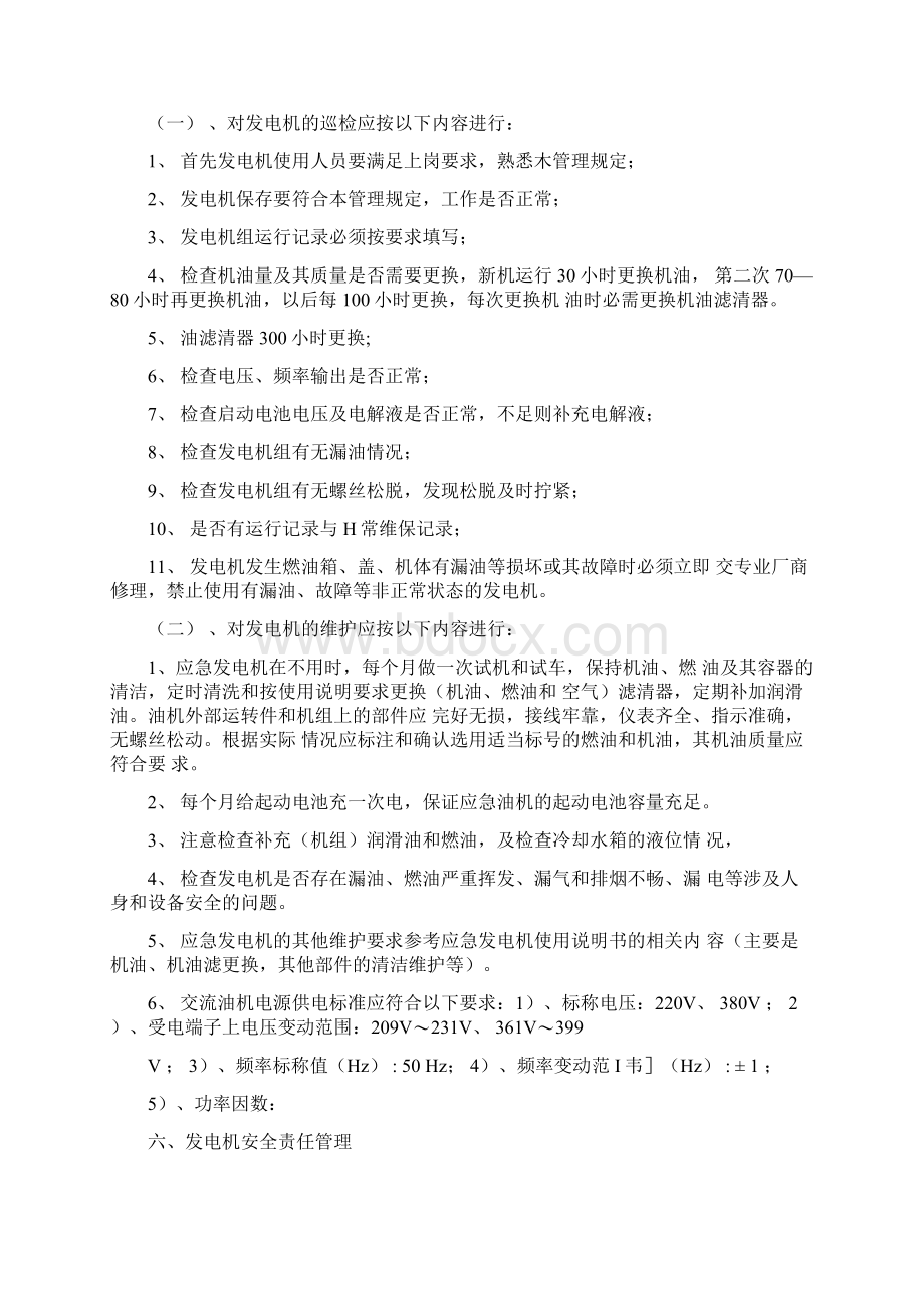 发电机安全使用及管理培训Word文件下载.docx_第3页