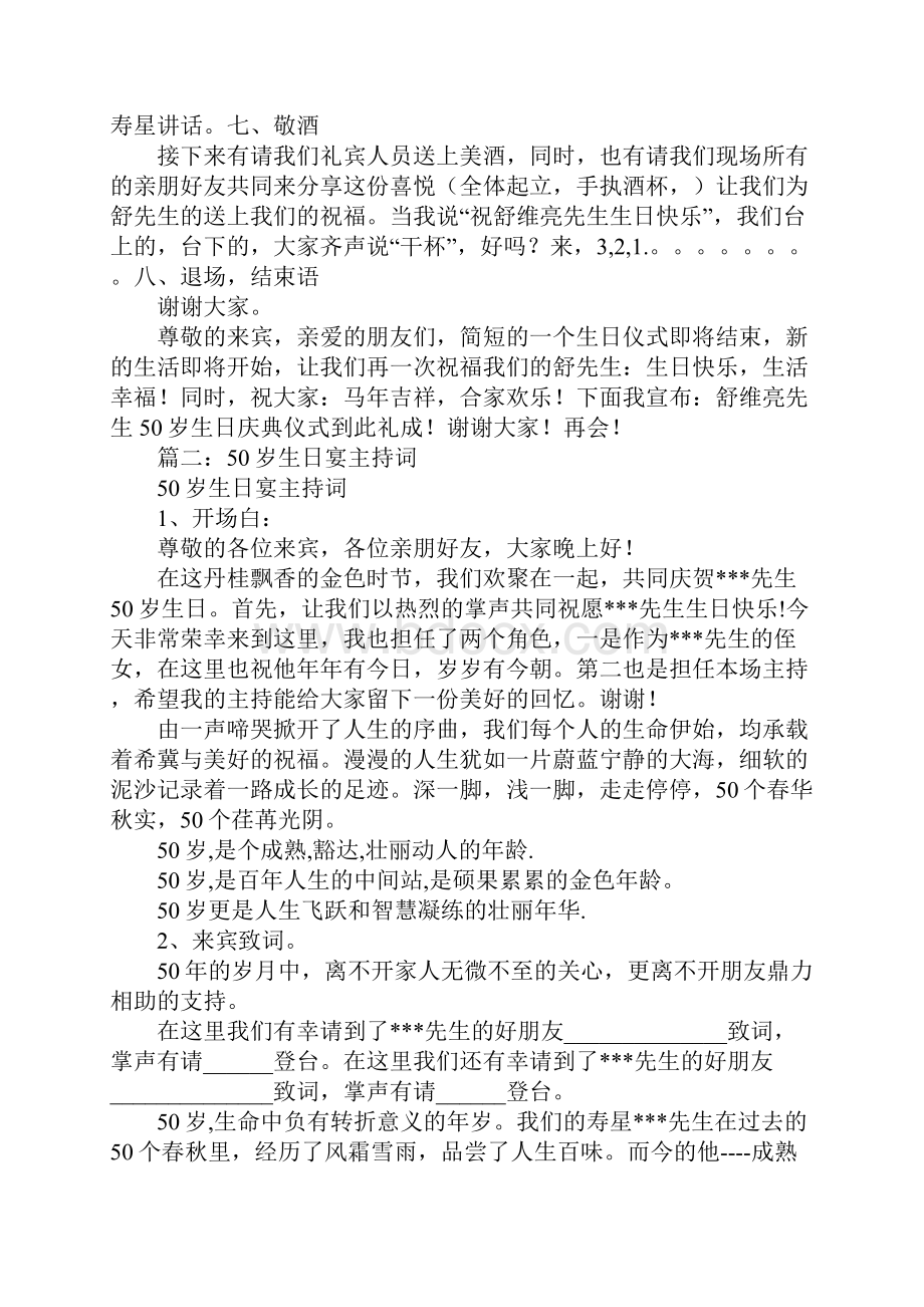 50寿宴主持词Word文件下载.docx_第3页