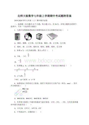 北师大版数学七年级上学期期中考试题附答案.docx