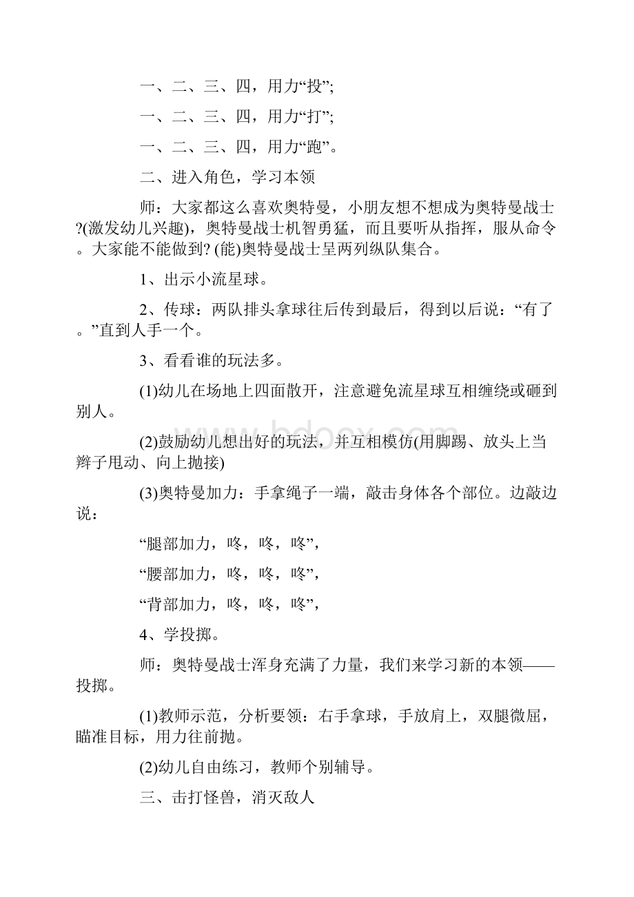 幼儿园大班体育活动方案教学方案5篇.docx_第2页