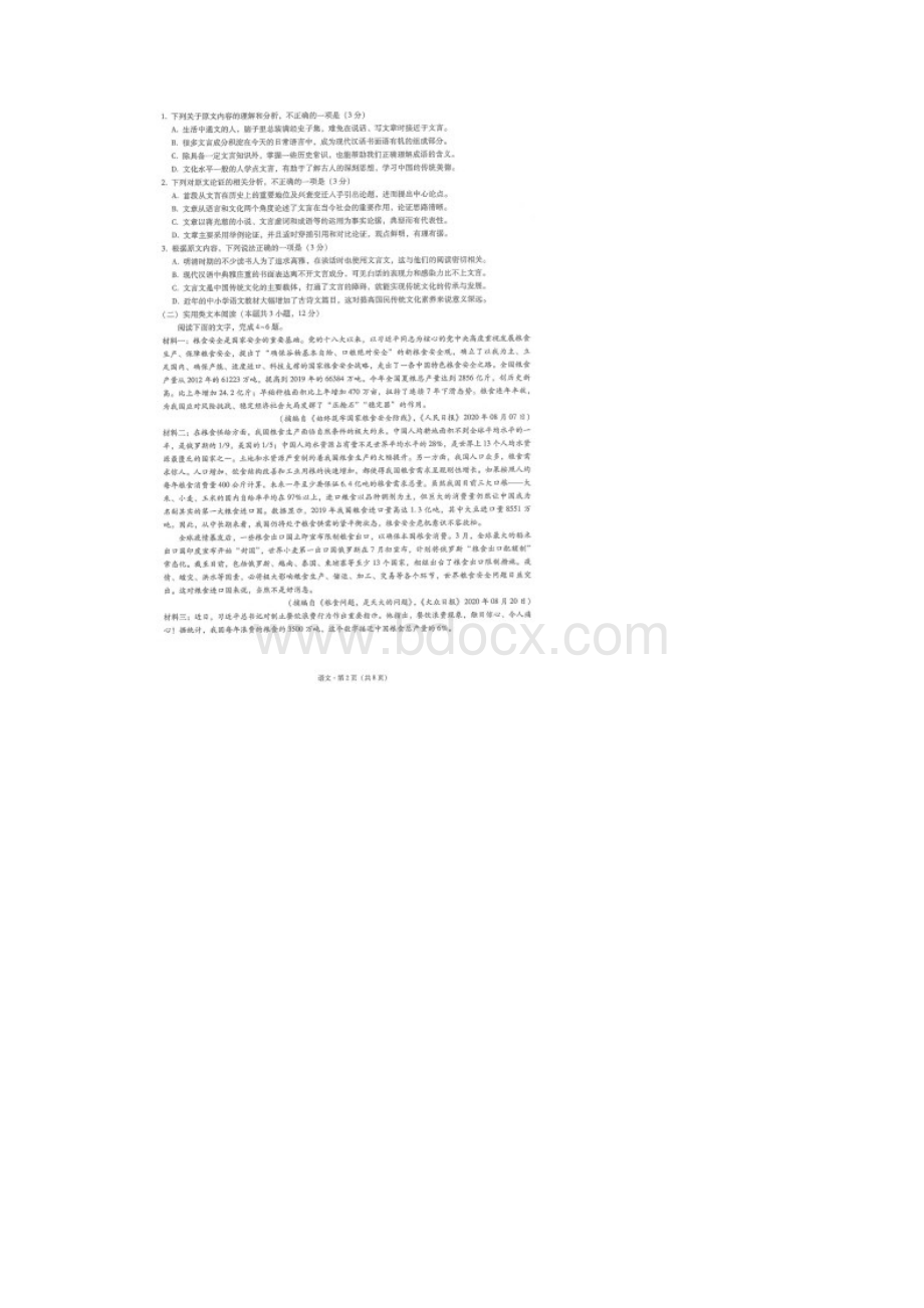 云师大附属中届高三高考适应性月考卷二语文试题含答案和解析09.docx_第2页