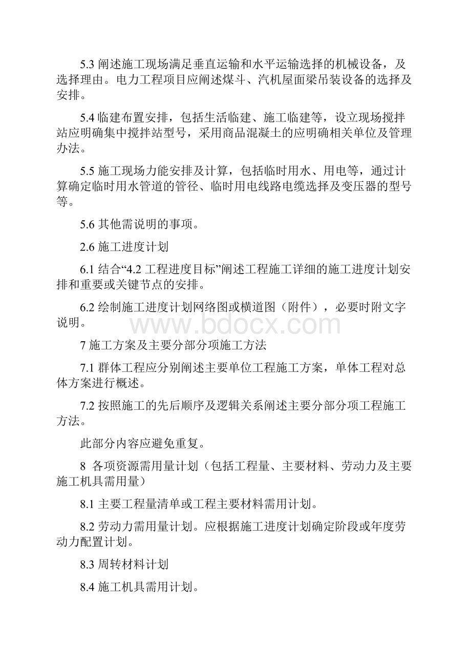 施工组织设计安全专项方案培训.docx_第3页