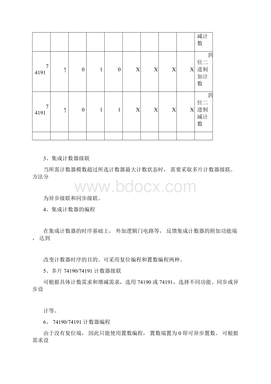 完整版N分频器分析与设计Word格式.docx_第3页