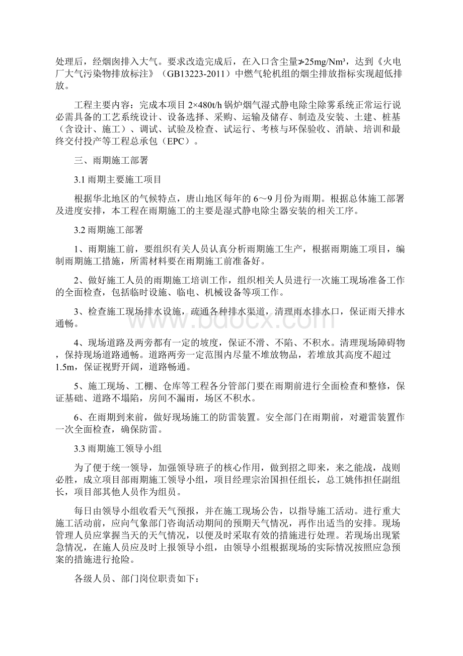 土建雨季施工方案文档格式.docx_第2页