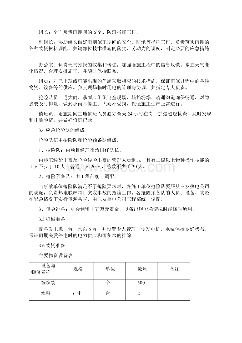 土建雨季施工方案文档格式.docx_第3页