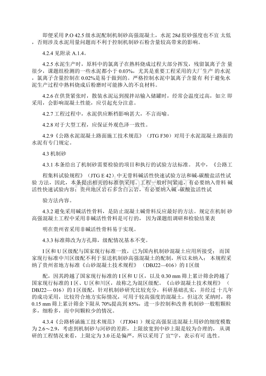 贵州机制砂地方标准.docx_第3页