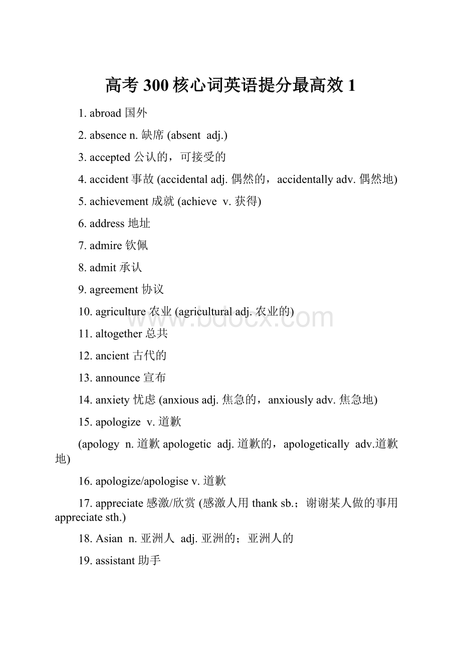 高考300核心词英语提分最高效 1.docx_第1页