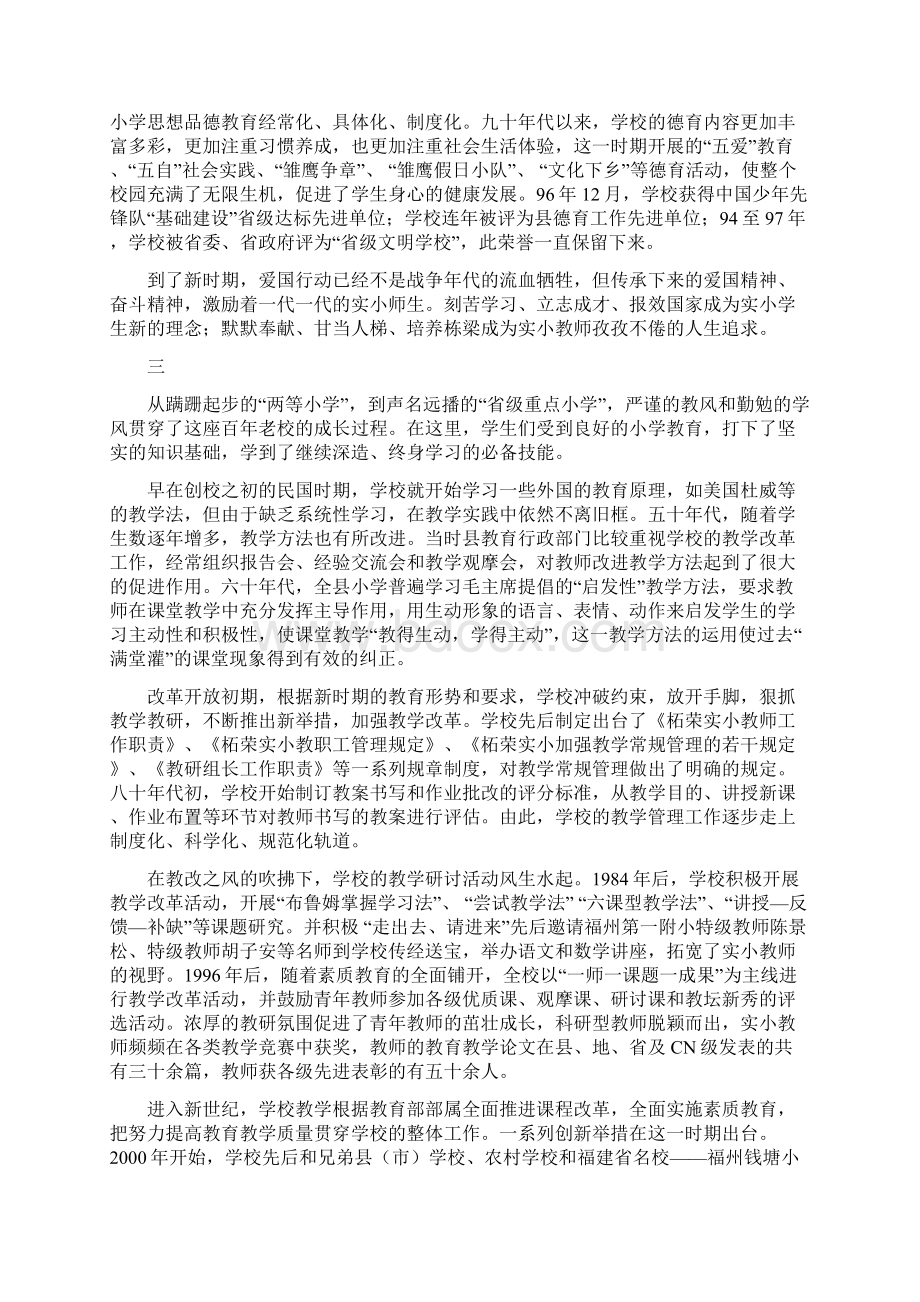 实小校史概述Word文件下载.docx_第3页