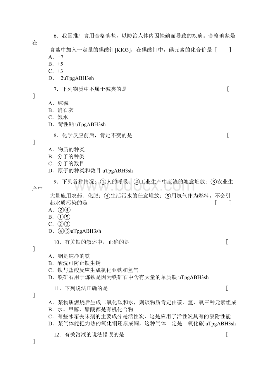 江西省中考化学试题及答案.docx_第2页