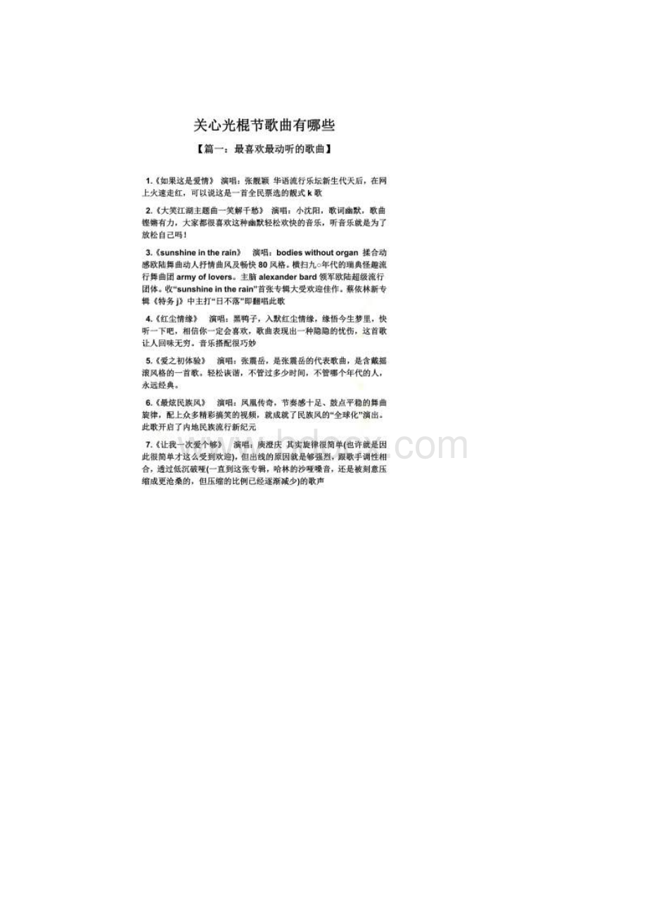 关心光棍节歌曲有哪些.docx_第2页