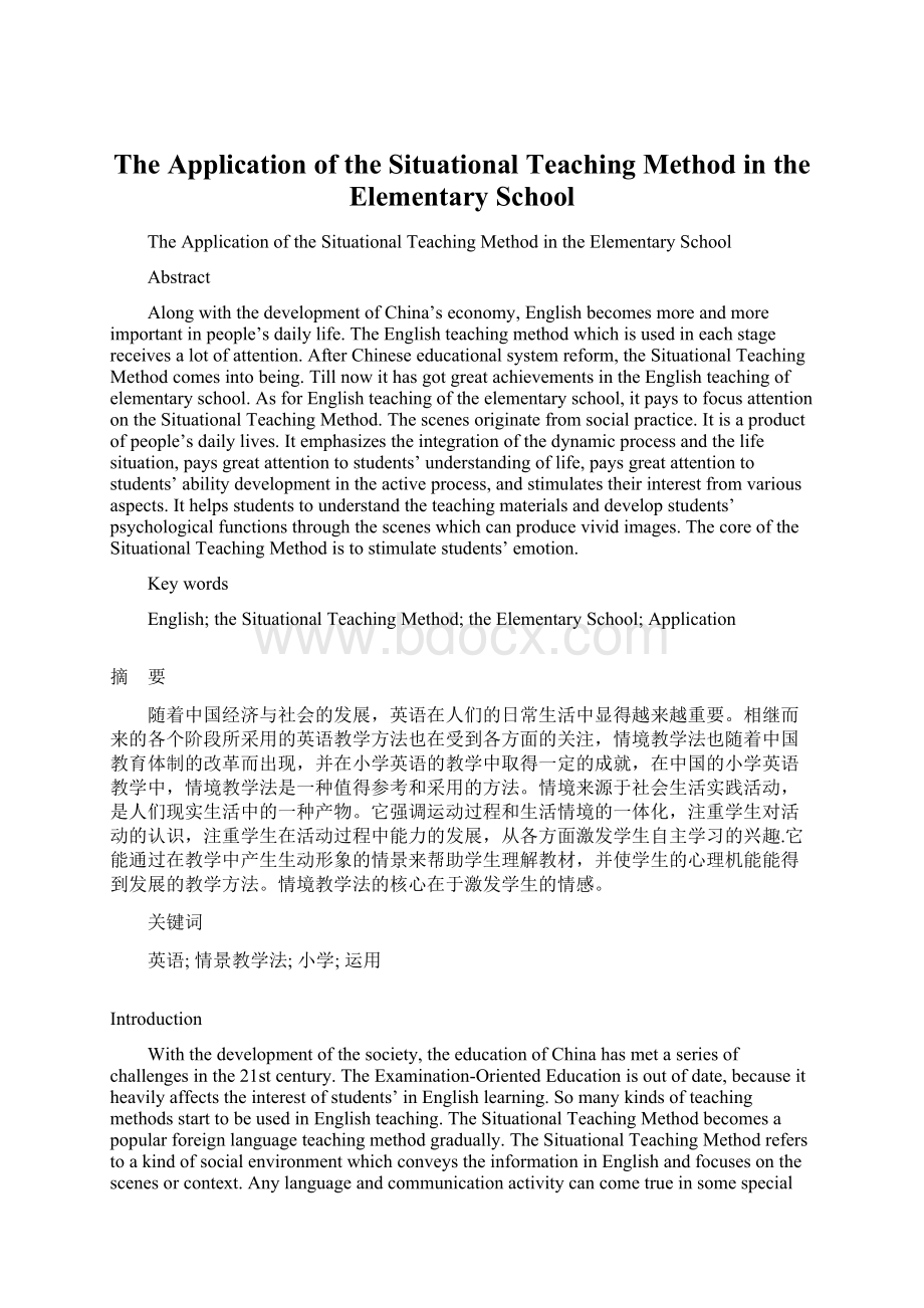 The Application of the Situational Teaching Method in the Elementary School.docx_第1页