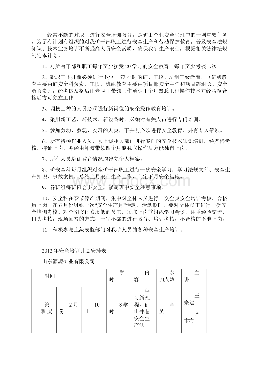 教育培训大纲.docx_第3页