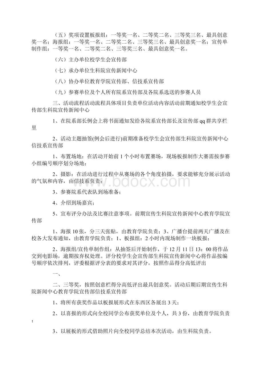 宣传方案策划书范文集锦6篇Word文档格式.docx_第3页