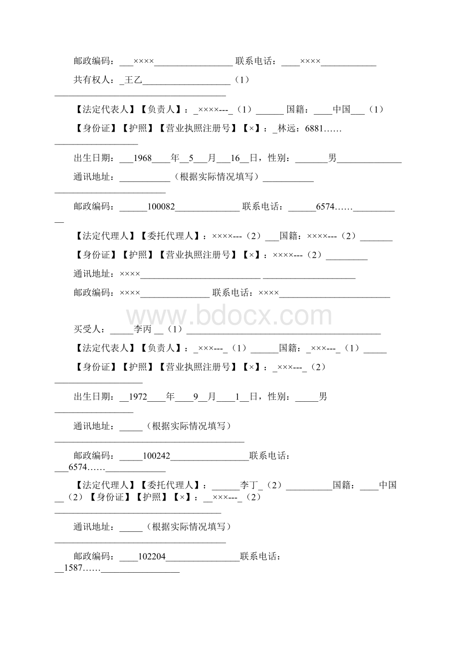 《西安市存量房屋买卖合同经纪成交版》填写规范.docx_第3页