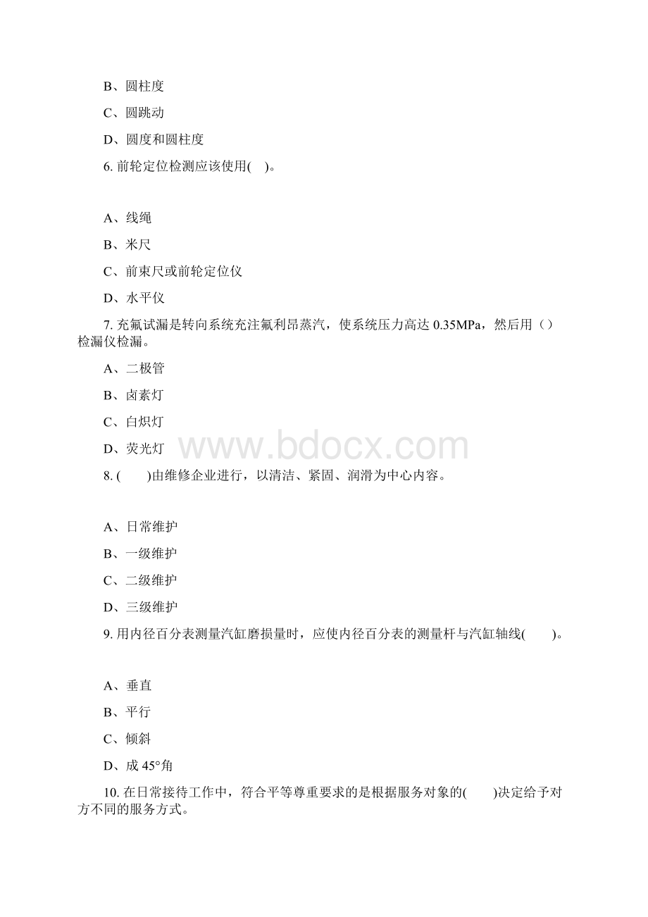 1212中级汽车维修工考试试题三.docx_第2页