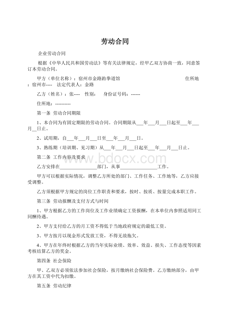 劳动合同.docx_第1页