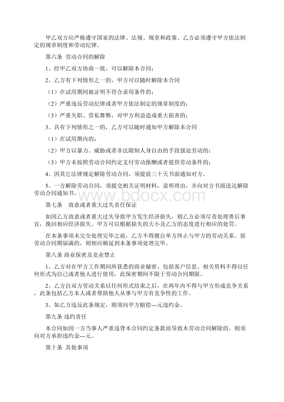 劳动合同.docx_第2页