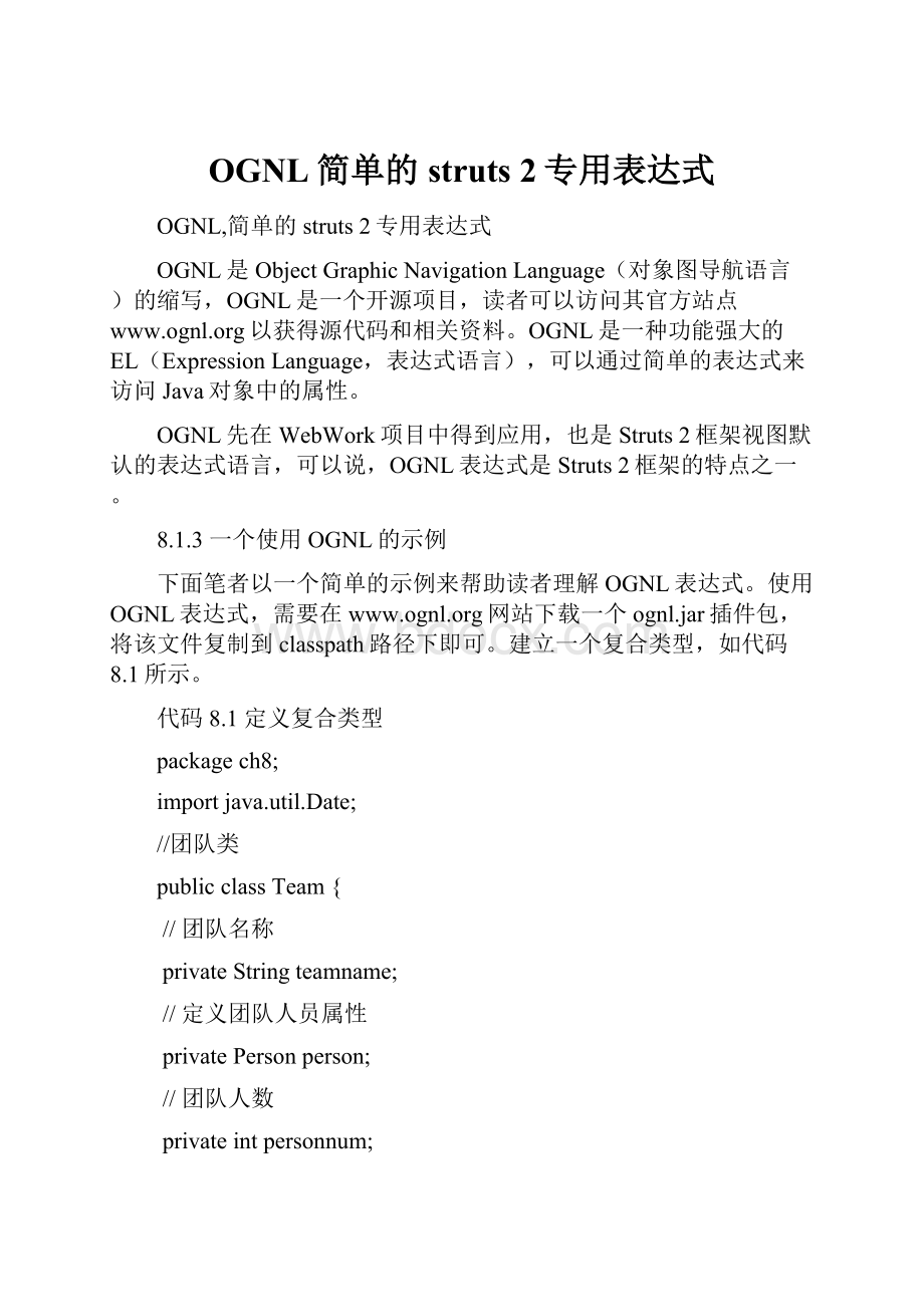 OGNL简单的struts 2专用表达式.docx_第1页