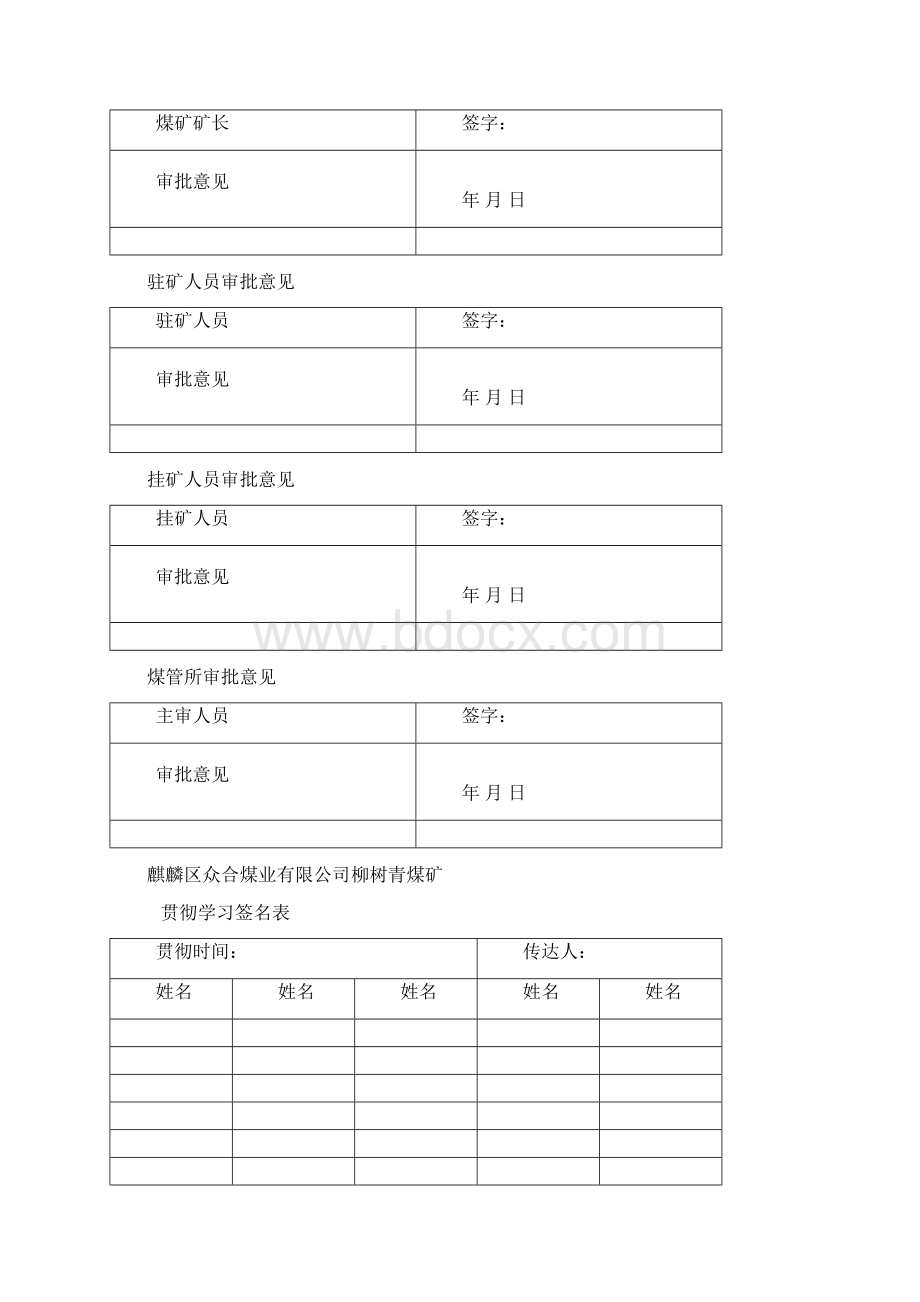 检修计划及措施Word文档下载推荐.docx_第2页