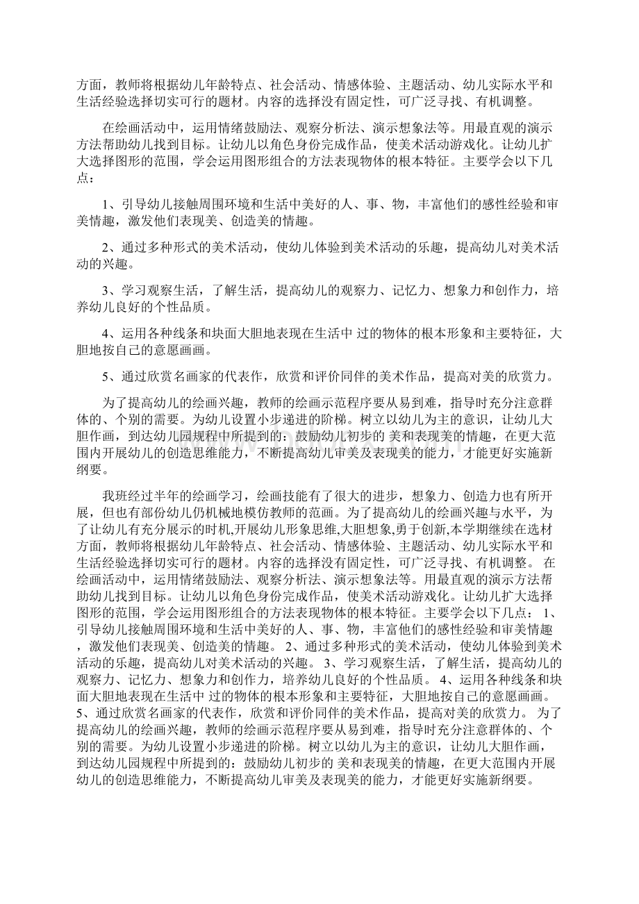 中班绘画教学的工作计划.docx_第3页