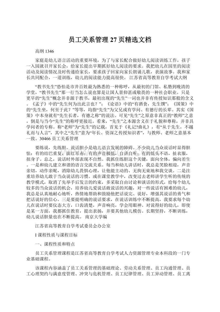 员工关系管理27页精选文档.docx