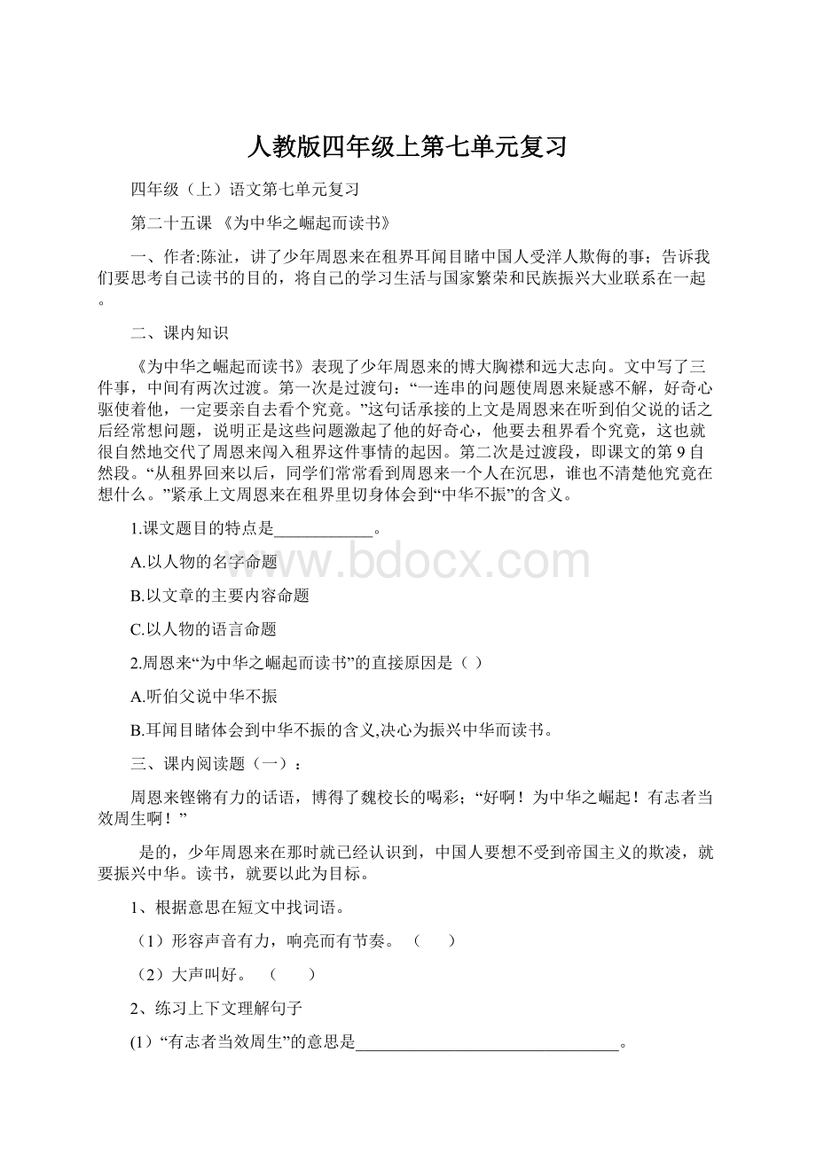 人教版四年级上第七单元复习文档格式.docx