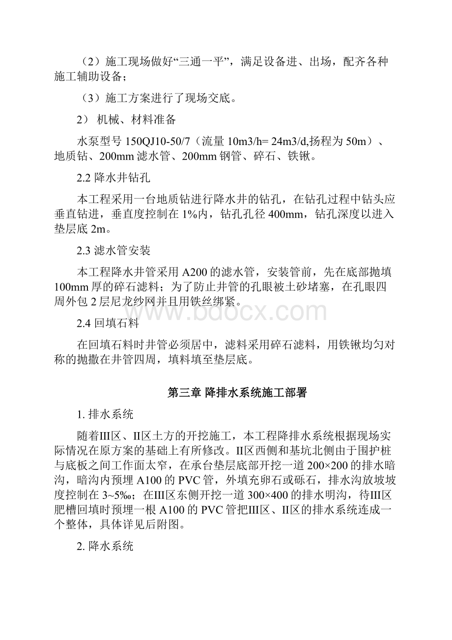 某工程深基坑坑内降排水补充方案含降排水设置及流量验算Word格式文档下载.docx_第3页