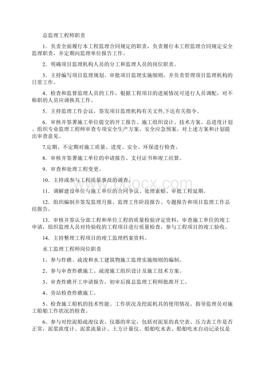 航道工程监理部岗位职责和管理制度讲解.docx_第2页