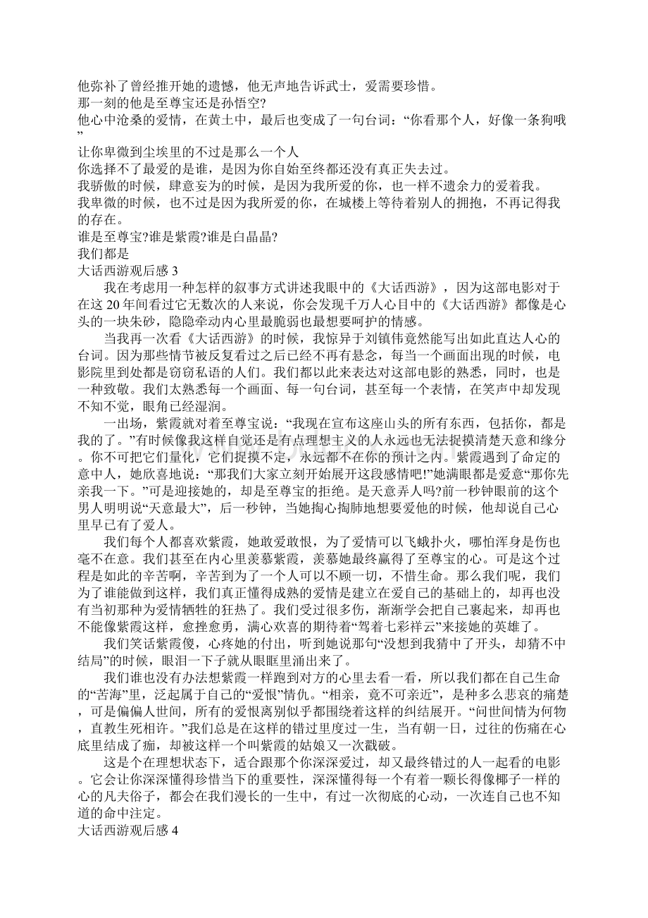 大话西游观后感五篇1000字.docx_第3页