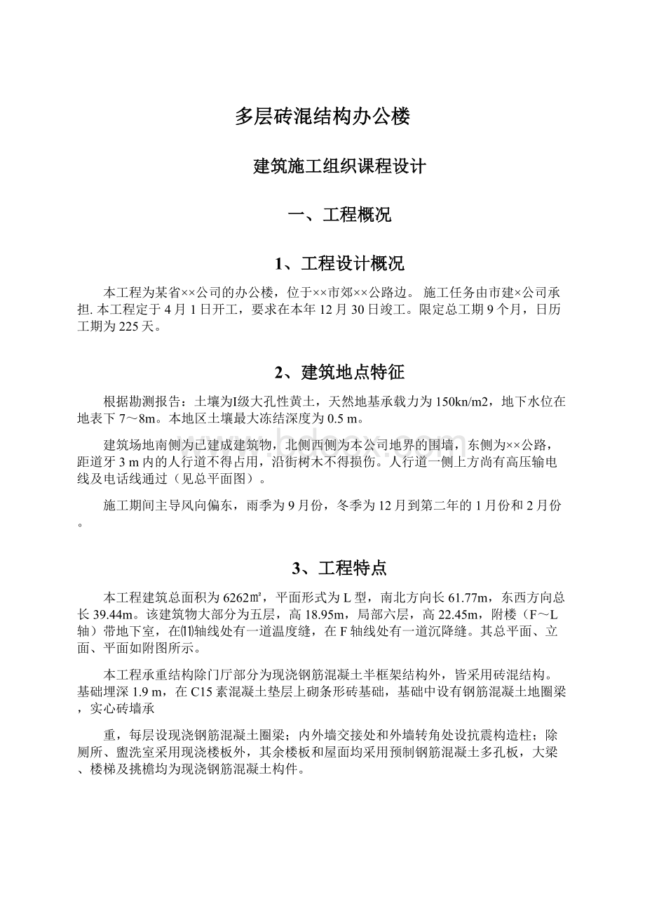 多层砖混结构办公楼.docx