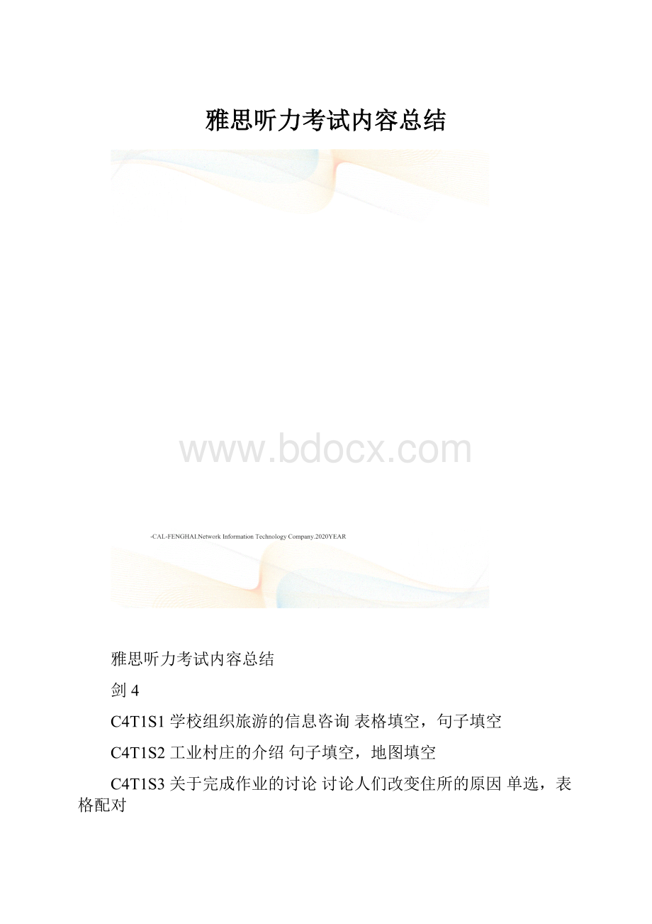 雅思听力考试内容总结.docx