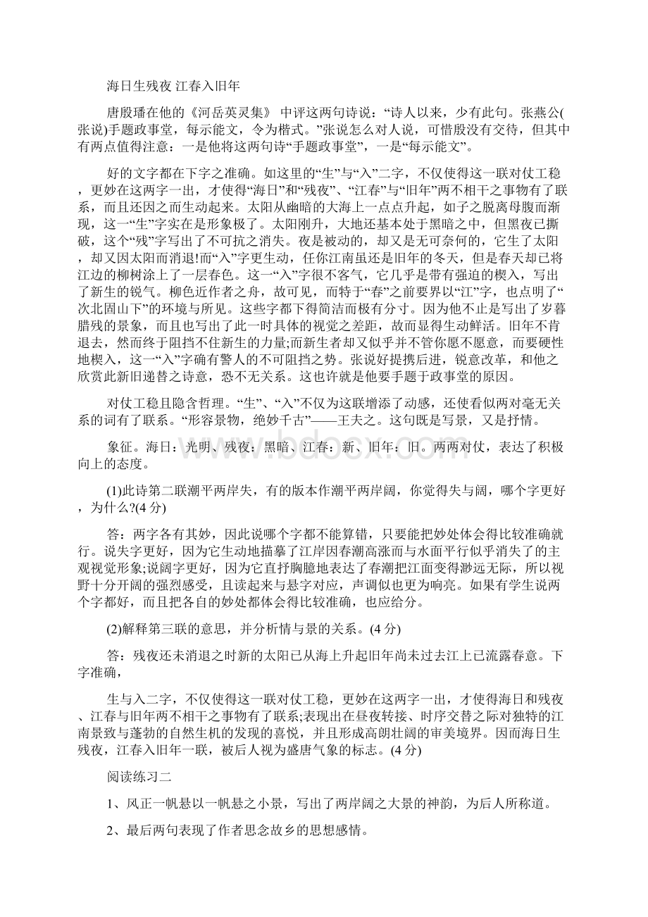 中考诗歌重点推荐次北固山下中考知识点良心出品必属精品.docx_第3页