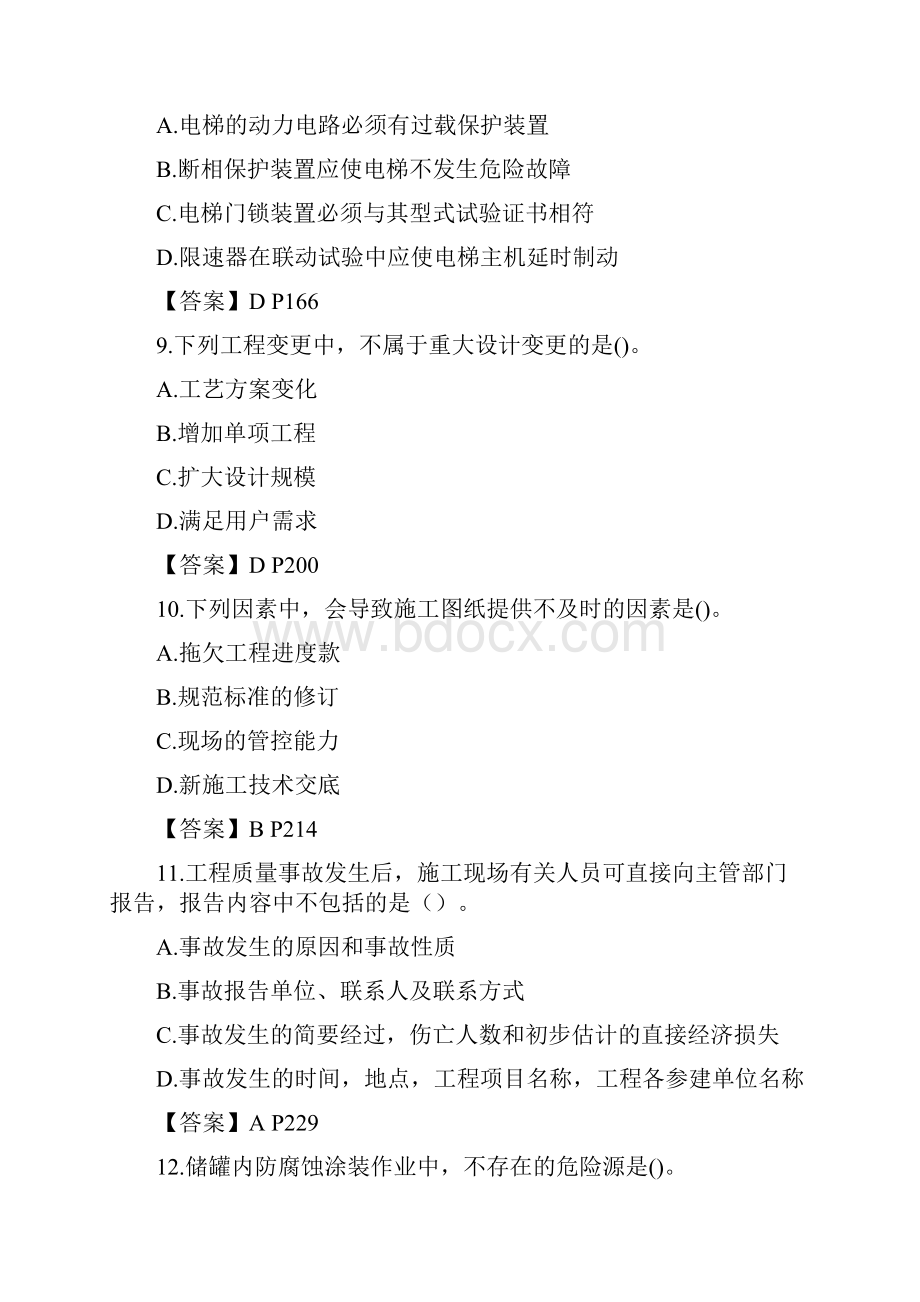 二级建造师机电工程实务真题及答案doc.docx_第3页