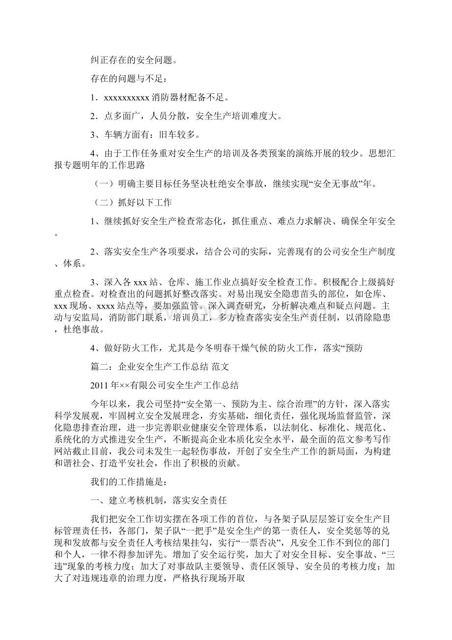 完整word版单位安全工作总结.docx_第3页