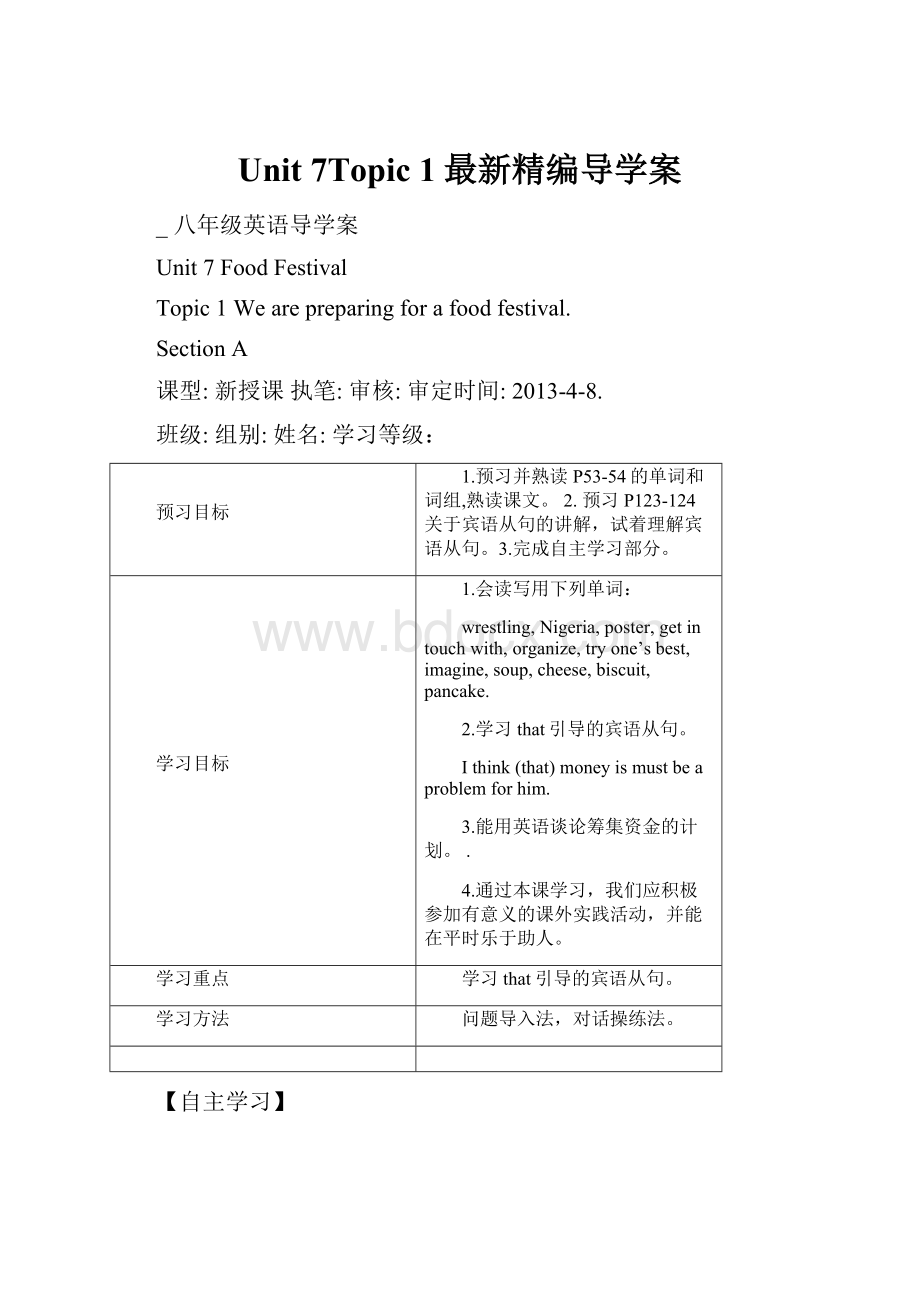 Unit 7Topic 1最新精编导学案.docx_第1页