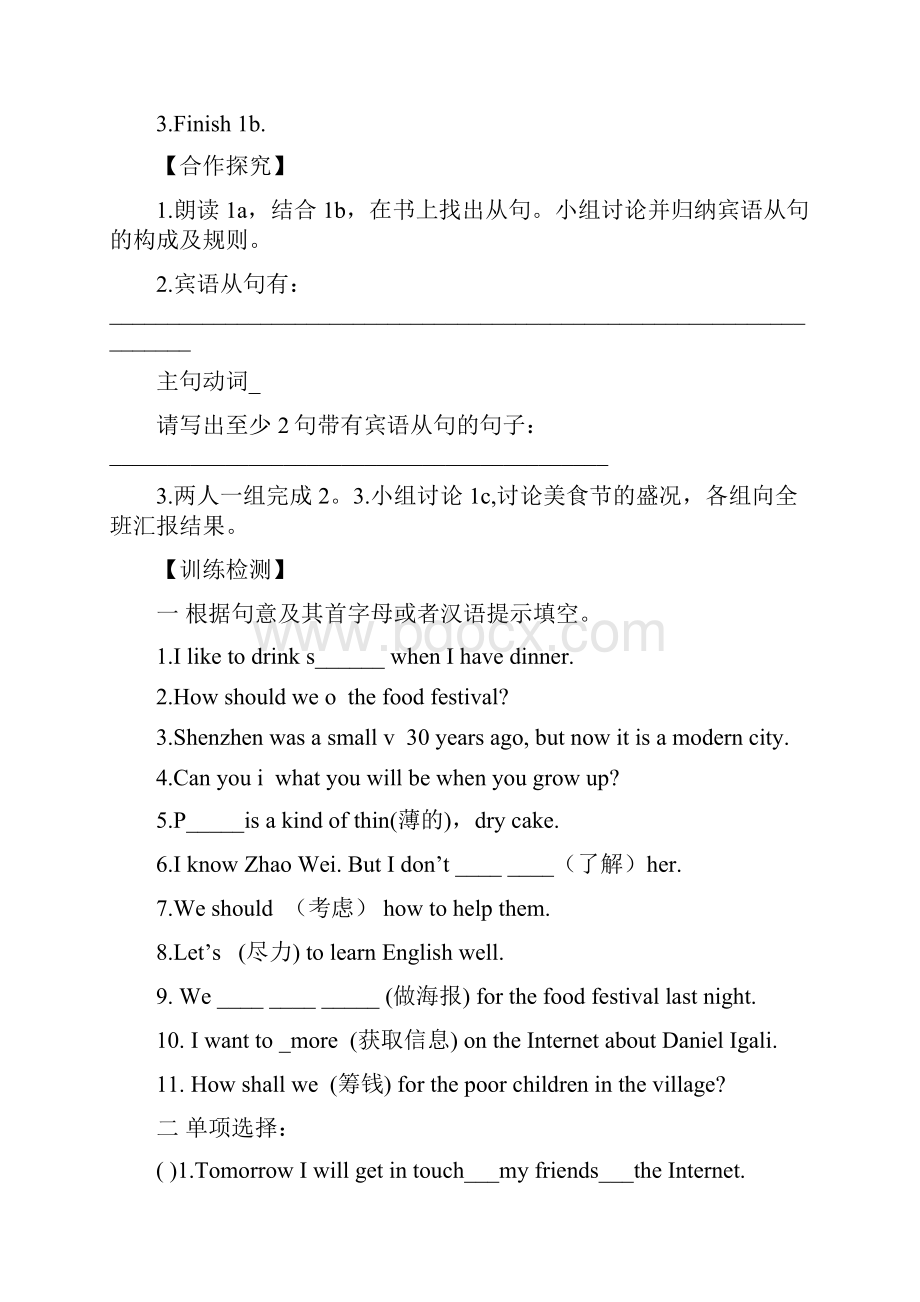 Unit 7Topic 1最新精编导学案.docx_第3页